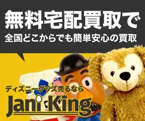 ディズニー