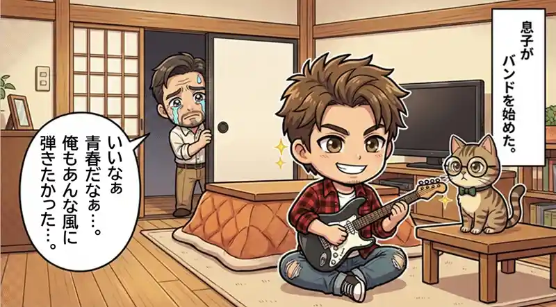 昔買ったギターを押し入れから出し、また弾きたいが挫折経験があり悩む様子
