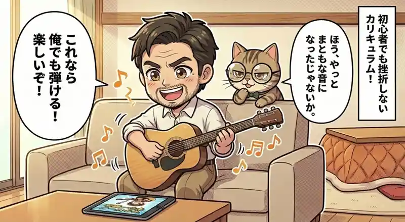 自宅で自分のペースで何度も復習しながら、上達を実感する充実した時間