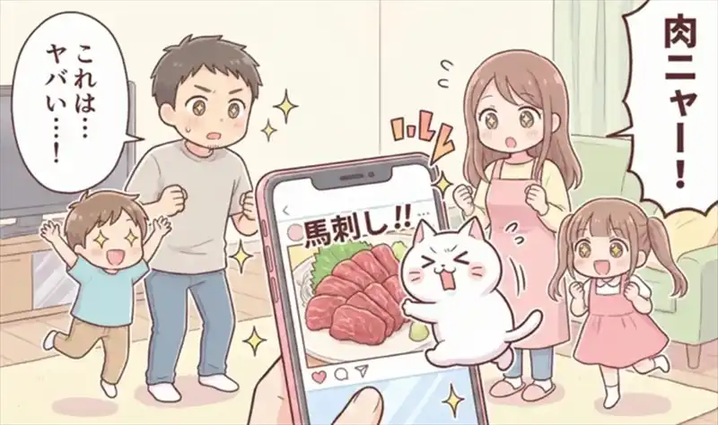 本場熊本の馬刺しが自宅で楽しめる魅力を伝える漫画1枚目。