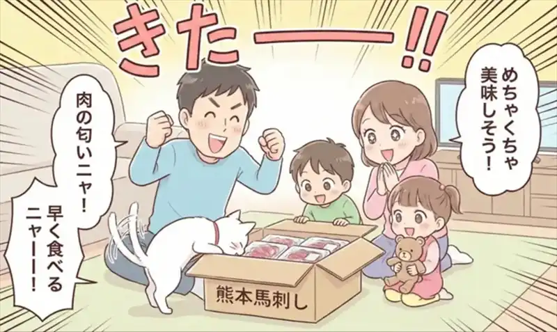 熊本馬刺しドットコム公式サイトでの購入を勧める結末。