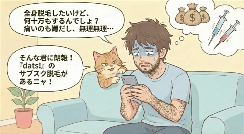 強引な勧誘がなく、納得のいくプランで安心して通い始められるdats!の魅力を紹介。